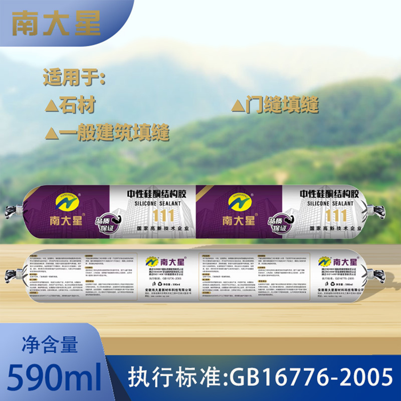 111中性硅酮结构胶