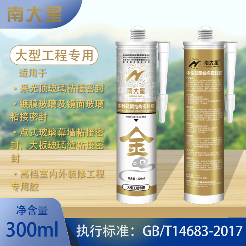 Neutral silicone structural sealant (special for large-scale engineering)
